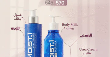 MOIST1 Body Care Bundle-مجموعة موست1 للعناية بالجسم