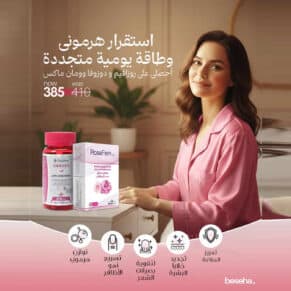 باقة التوازن الهرموني والطاقة