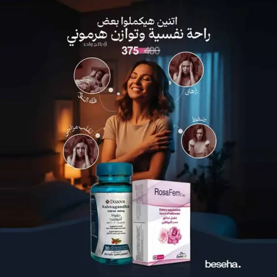 باقة الراحة النفسية والتوازن الهرمون