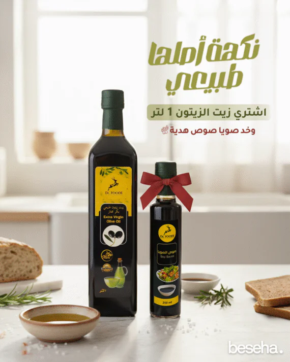 Dr. Foods Olive Oil 1L bundle with free soy sauce gift عرض زيت الزيتون من دكتور فودز 1 لتر مع صوص الصويا هدية
