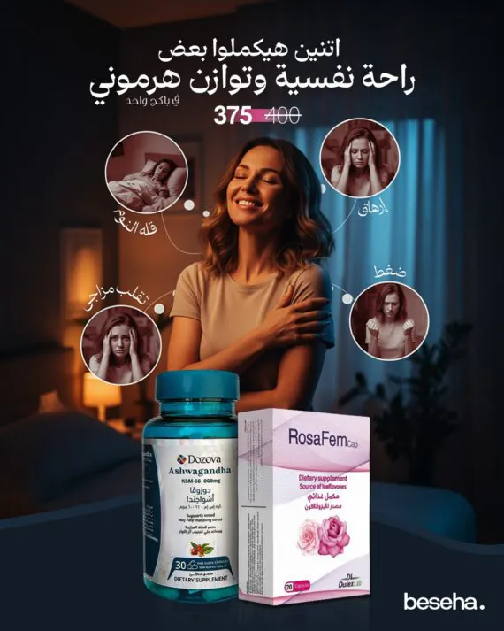 باقة الراحة النفسية والتوازن الهرموني – أشواغاندا + روزافيم Emotional Calm and Hormonal Balance Pack – Ashwagandha + RosaFem