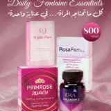 باقة العناية النسائية اليومية تشمل روزافيم، هايالو-فيم، برايمروز، أورا كولاجين سي Daily feminine essentials bundle featuring RosaFem, Hyalo-Fem, Primrose, and Ora Collagen C