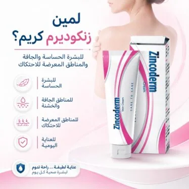 زنكوديرم كريم 50 جم ومكوناته من أكسيد الزنك والبانثينول والجليسرين والزيوت الطبيعية