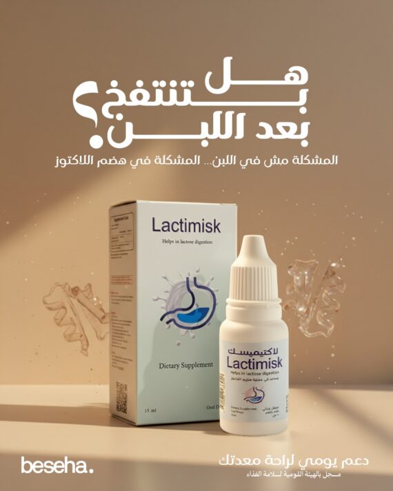 Lactimisk-لاكتيميسك