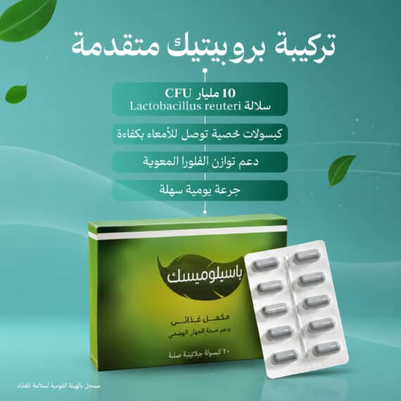 باسيلوميسك