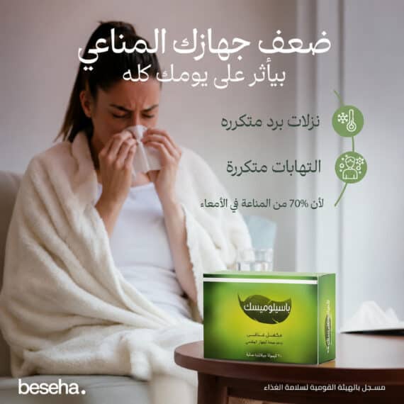 باسيلوميسك