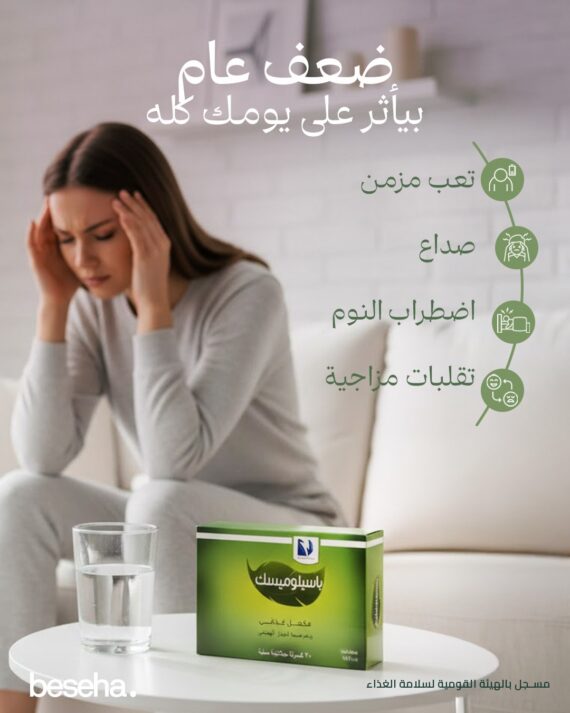 باسيلوميسك - بروبيوتيك - Bacillomisk