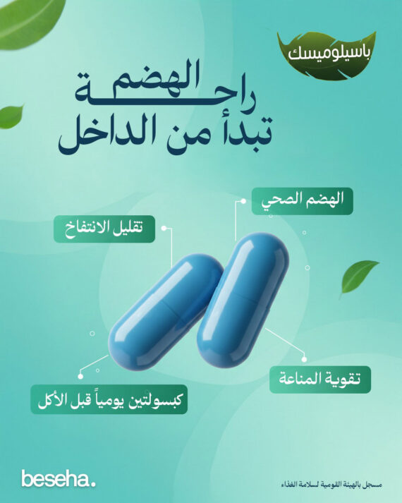 باسيلوميسك - بروبيوتيك - Bacillomisk