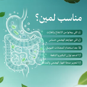 باسيلوميسك - بروبيوتيك - Bacillomisk