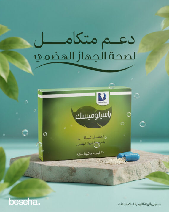 باسيلوميسك - بروبيوتيك - Bacillomisk