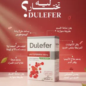 Dulefer Lactoferrin Iron Sachets – Iron Absorption & Immune Support 14 Sachets-دوليفير أكياس لاكتوفيرين وحديد – دعم امتصاص الحديد وصحة الدم والمناعة 14 كيس