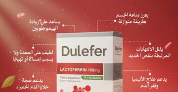 Dulefer Lactoferrin Iron Sachets – Iron Absorption & Immune Support 14 Sachets-دوليفير أكياس لاكتوفيرين وحديد – دعم امتصاص الحديد وصحة الدم والمناعة 14 كيس