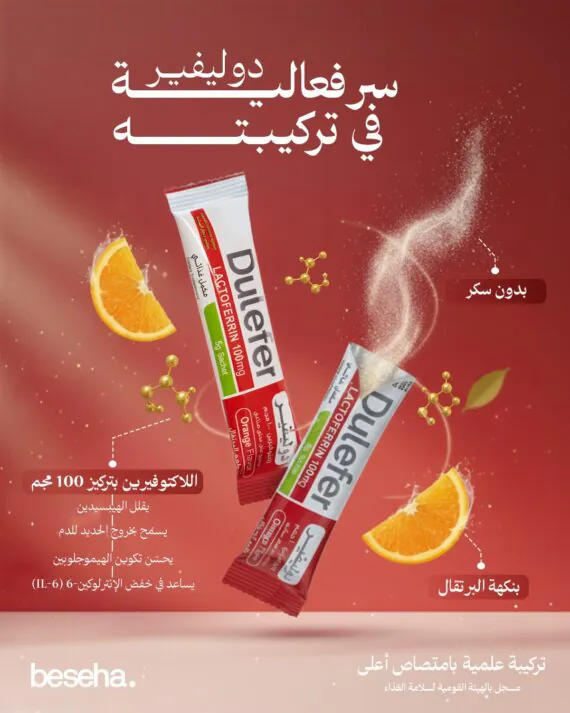 Dulefer Lactoferrin Iron Sachets – Iron Absorption & Immune Support 14 Sachets-دوليفير أكياس لاكتوفيرين وحديد – دعم امتصاص الحديد وصحة الدم والمناعة 14 كيس