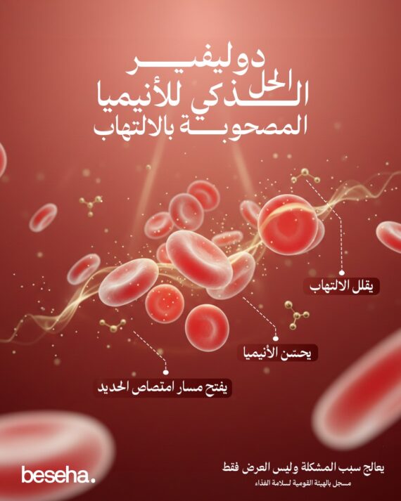 Dulefer Lactoferrin Iron Sachets – Iron Absorption & Immune Support 14 Sachets-دوليفير أكياس لاكتوفيرين وحديد – دعم امتصاص الحديد وصحة الدم والمناعة 14 كيس