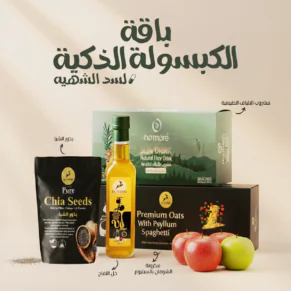 Natural Gastric Sleeve Bundle – Smart Appetite Control, Colon Cleansing Digestive Support-باقة التكميم الطبيعي – تحكم ذكي في الشهية وتنظيف القولون ودعم الهضم