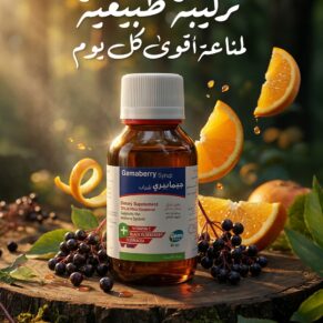 Gemaberry Syrup Immune Support Formula with Vitamin C & Black Elderberry – 60 ml-جيما بيري شراب دعم طبيعي للمناعة بفيتامين ج والبيلسان الأسود – 60 مل