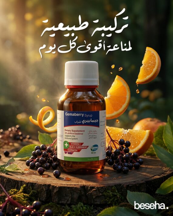 Gemaberry Syrup Immune Support Formula with Vitamin C & Black Elderberry – 60 ml-جيما بيري شراب دعم طبيعي للمناعة بفيتامين ج والبيلسان الأسود – 60 مل