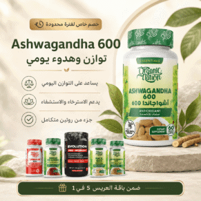 عبوة مكمل أشواغاندا 600 من أوريجينال ناتشورال مع أوراق خضراء وخلفية طبيعية.