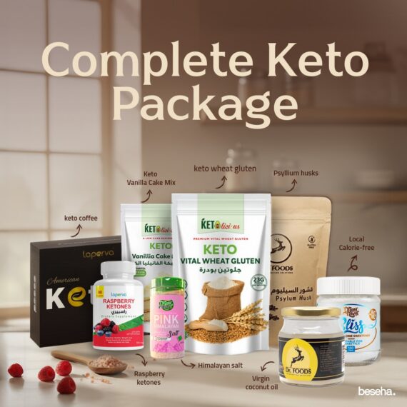 باقة الكيتو الملكي – باقة كيتو متكاملة للخبز والحلويات والطاقة-The Royal Keto Bundle – Complete Keto Essentials for Baking, Cooking & Daily Use