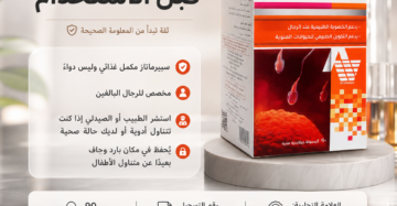 سبيرماتاز (Spermatase) هو مكمل غذائي مصمم خصيصاً لدعم الصحة الإنجابية وزيادة الخصوبة لدى الرجال