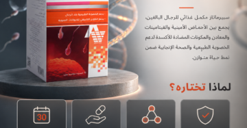 سبيرماتاز (Spermatase) هو مكمل غذائي مصمم خصيصاً لدعم الصحة الإنجابية وزيادة الخصوبة لدى الرجال