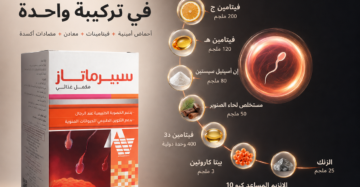 سبيرماتاز (Spermatase) هو مكمل غذائي مصمم خصيصاً لدعم الصحة الإنجابية وزيادة الخصوبة لدى الرجال