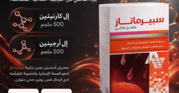 سبيرماتاز (Spermatase) هو مكمل غذائي مصمم خصيصاً لدعم الصحة الإنجابية وزيادة الخصوبة لدى الرجال