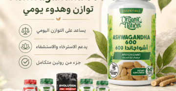 Ashwagandha 600 ضمن باقة العريس 5 في 1 لدعم التوازن اليومي والاسترخاء
