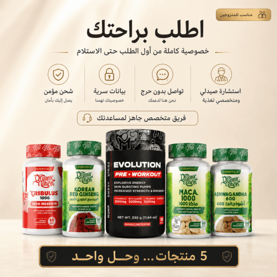 طلب باقة العريس 5 في 1 بخصوصية كاملة مع شحن مؤمن وبيانات سرية واستشارة متخصصة