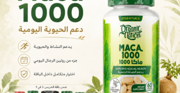 Maca 1000 ضمن باقة العريس 5 في 1 لدعم الحيوية اليومية كجزء من روتين الرجال