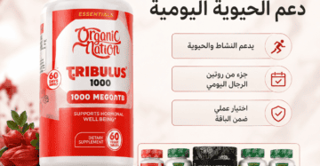 Tribulus 1000 ضمن باقة العريس 5 في 1 لدعم الحيوية اليومية كجزء من روتين الرجال