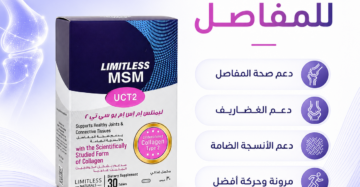 ليمتلس إم إس إم يو سي تي 2 (Limitless MSM UCT2)