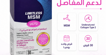 ليمتلس إم إس إم يو سي تي 2 (Limitless MSM UCT2)