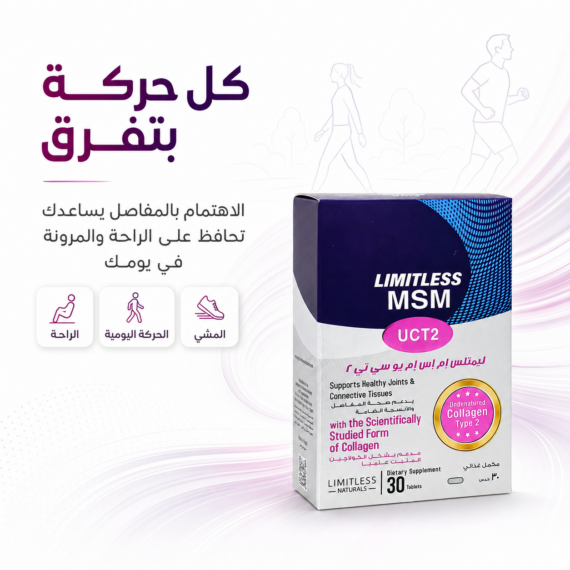 ليمتلس إم إس إم يو سي تي 2 (Limitless MSM UCT2)
