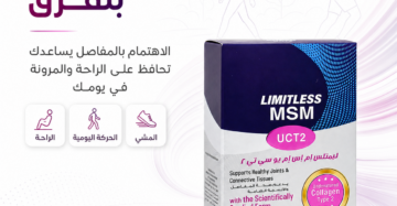 ليمتلس إم إس إم يو سي تي 2 (Limitless MSM UCT2)