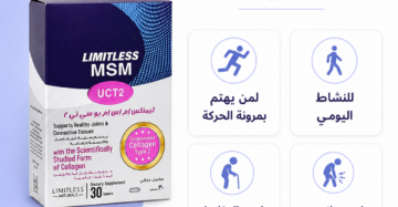 ليمتلس إم إس إم يو سي تي 2 (Limitless MSM UCT2)