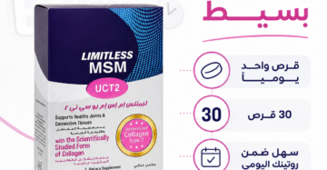 ليمتلس إم إس إم يو سي تي 2 (Limitless MSM UCT2)