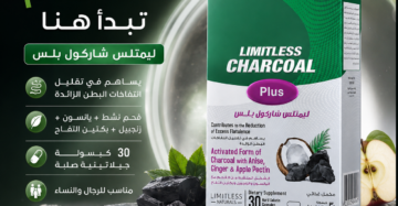 ليمتلس شاركول بلس (Limitless Charcoal Plus)