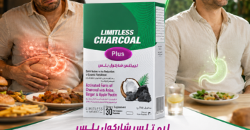 ليمتلس شاركول بلس (Limitless Charcoal Plus)