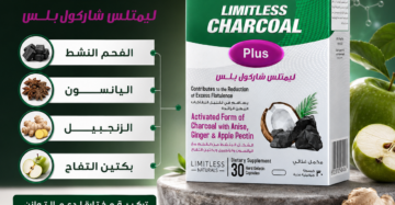 ليمتلس شاركول بلس (Limitless Charcoal Plus)