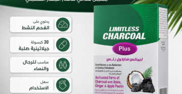 ليمتلس شاركول بلس (Limitless Charcoal Plus)