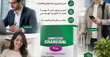 ليمتلس شاركول بلس (Limitless Charcoal Plus)