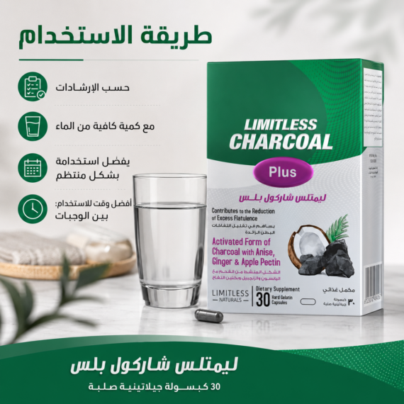 ليمتلس شاركول بلس (Limitless Charcoal Plus)