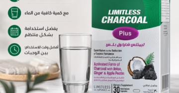 ليمتلس شاركول بلس (Limitless Charcoal Plus)