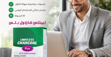 ليمتلس شاركول بلس (Limitless Charcoal Plus)