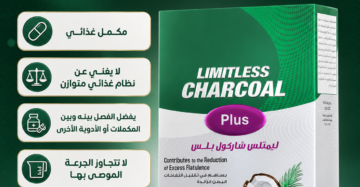 ليمتلس شاركول بلس (Limitless Charcoal Plus)