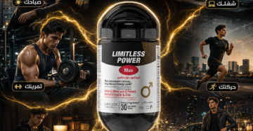 D:\Marketing Accounts\Beseha\Posts\ليميتليس باور ماكس (Limitless Power Max)