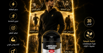 D:\Marketing Accounts\Beseha\Posts\ليميتليس باور ماكس (Limitless Power Max)
