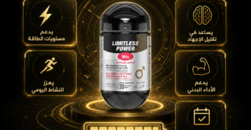 D:\Marketing Accounts\Beseha\Posts\ليميتليس باور ماكس (Limitless Power Max)