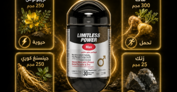 D:\Marketing Accounts\Beseha\Posts\ليميتليس باور ماكس (Limitless Power Max)